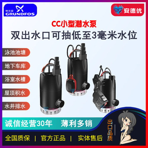 【安德优】格兰富Unilift-CC-7-A潜水泵自动浮球低水位电动排水泵