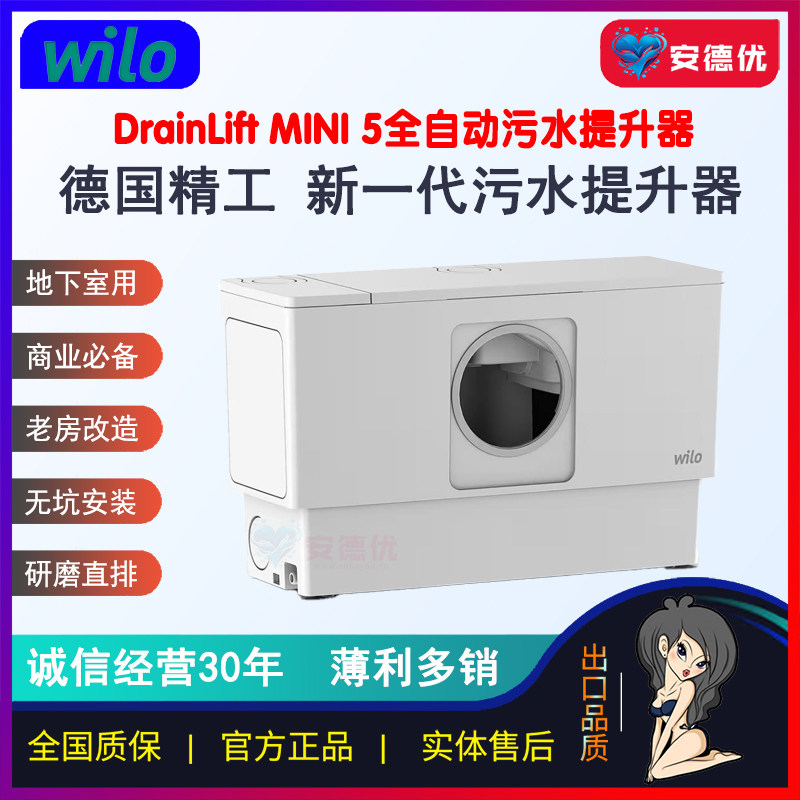 【安德优】威乐DrainLift MINI3/5污水提升器马桶家用粉碎排污泵