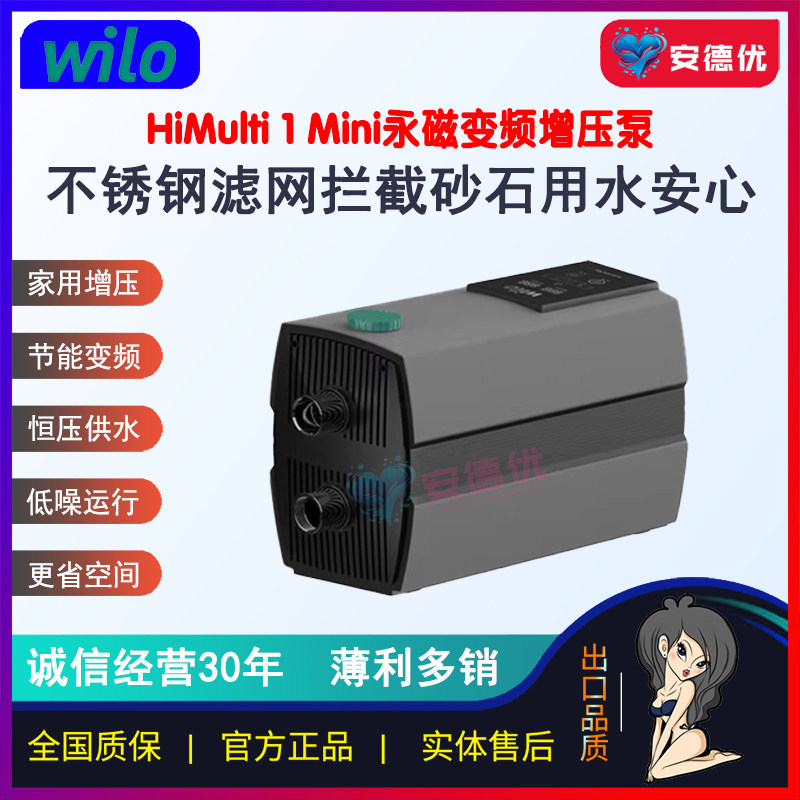 【安德优】威乐Wilo自来水增压泵HiMulti1Mini全屋轻音恒压变频泵