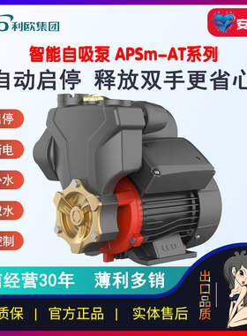 【安德优】利欧APSm-AT智能自动自吸泵静音热水器家用全屋增压泵