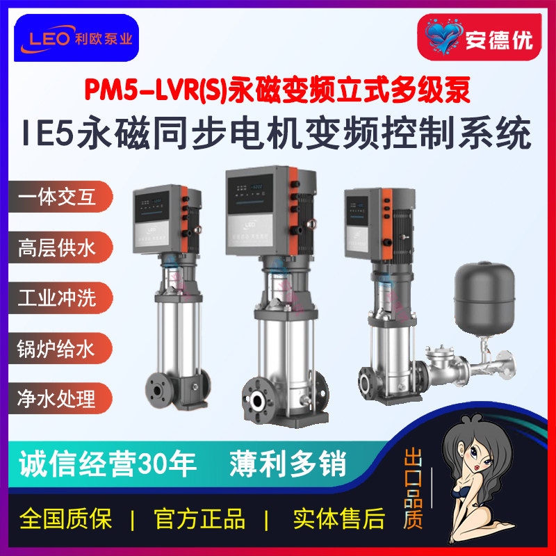 【安德优】利欧永磁变频不锈钢多级离心泵PM5-LVS工业高压冲洗泵