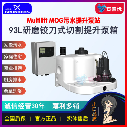 【安德优】格兰富Multilift MOG紧凑型提升站研磨泵处理家庭污水