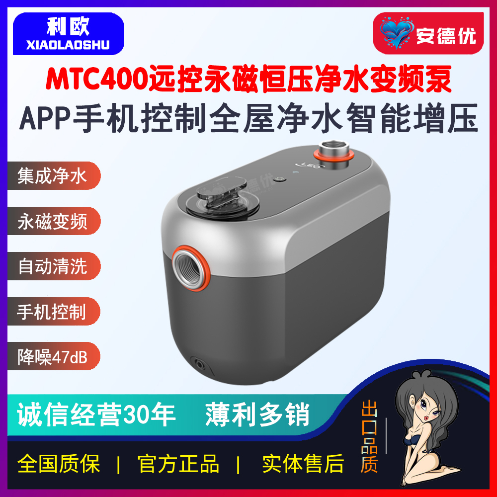 【安德优】MTC400利欧永磁变频增压泵手机APP控制过滤净化水质泵