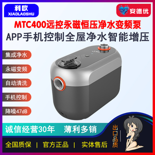 【安德优】MTC400利欧永磁变频增压泵手机APP控制过滤净化水质泵