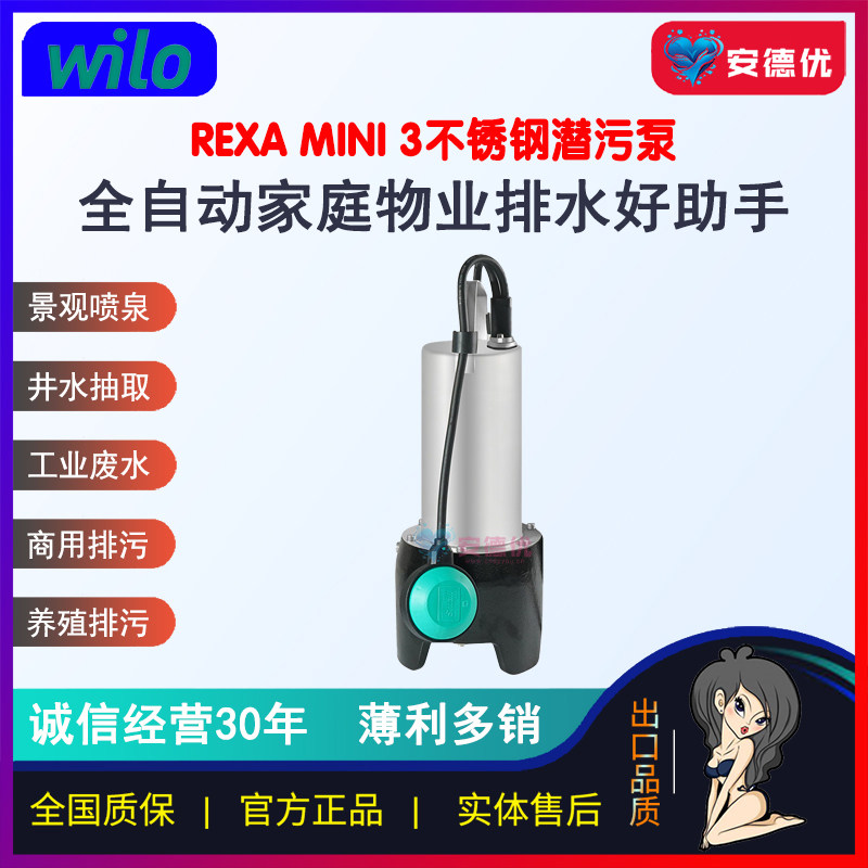 【安德优】威乐不锈钢潜污泵REXA MINI3家用全自动排污鱼池污水泵