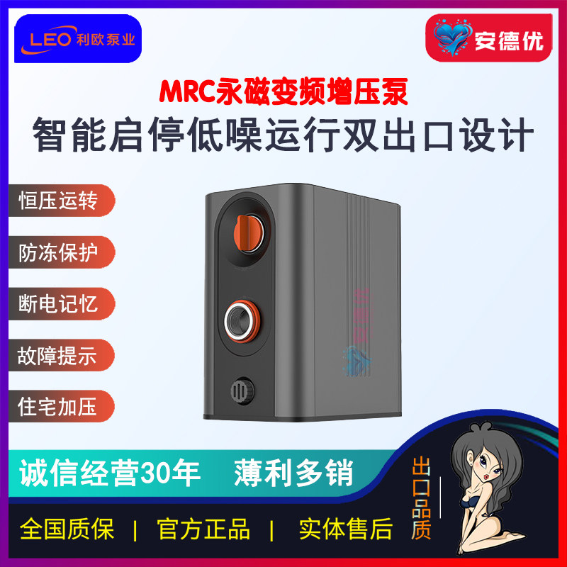 【安德优】利欧MRC永磁变频增压水泵低噪音静音恒压运转自动启停
