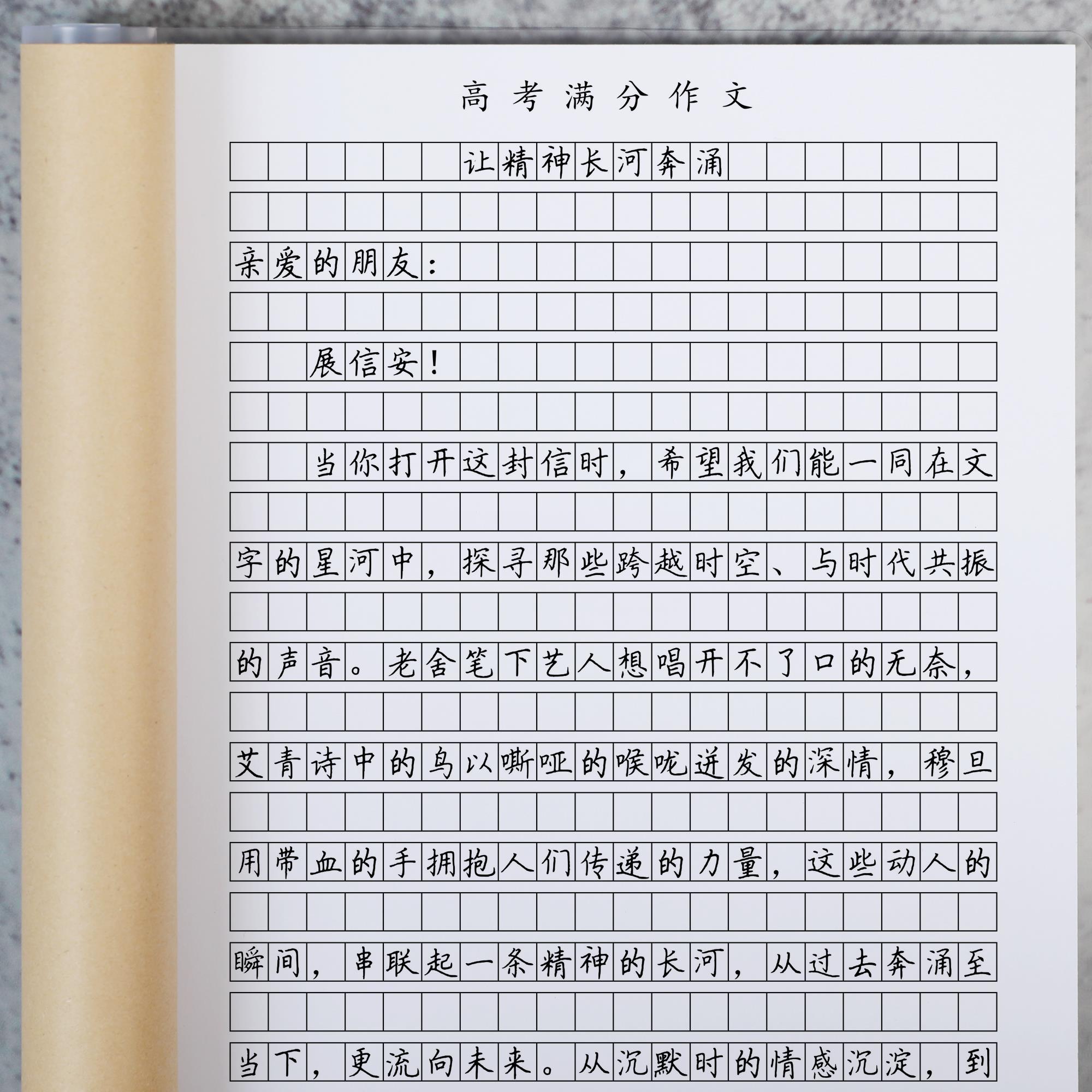 高考满分作文格手写体练字帖高中优秀范文楷书新课标练习抄写本