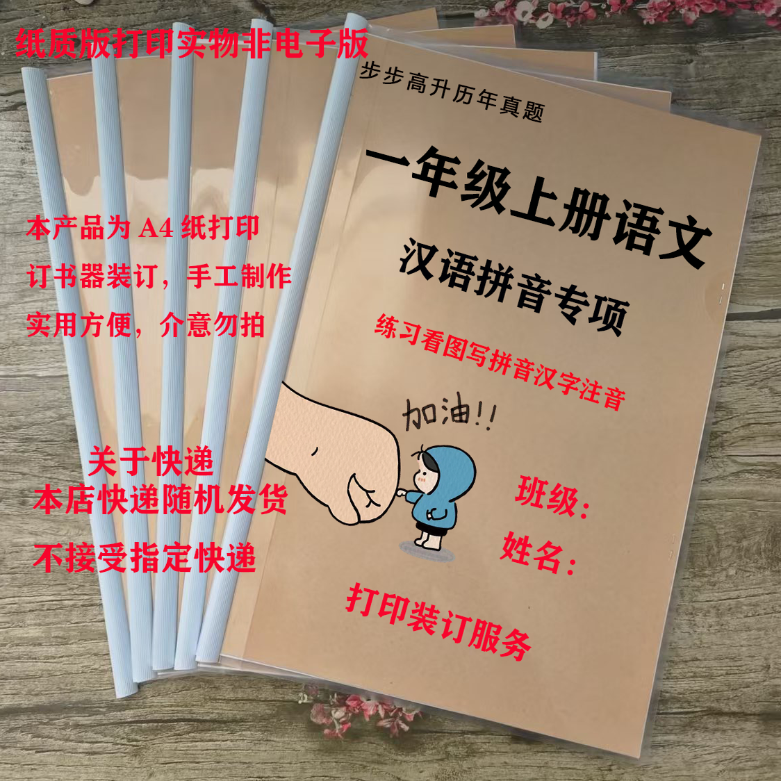 2025小学一年级上册语文汉语拼音专项练习看图写拼音汉字注音练习
