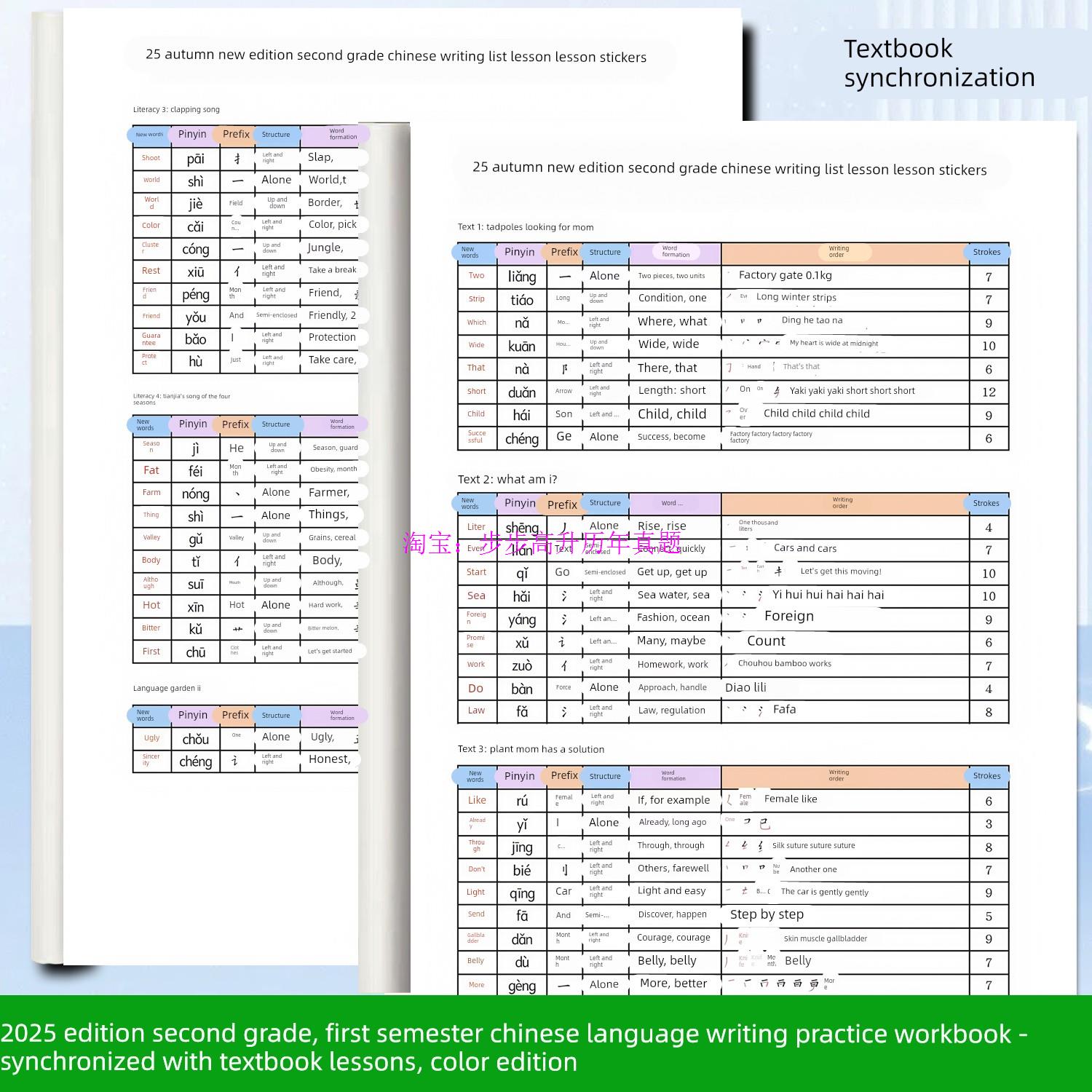 B2025新版二年级上册语文生字表彩色注音组词笔顺课本同步课课贴