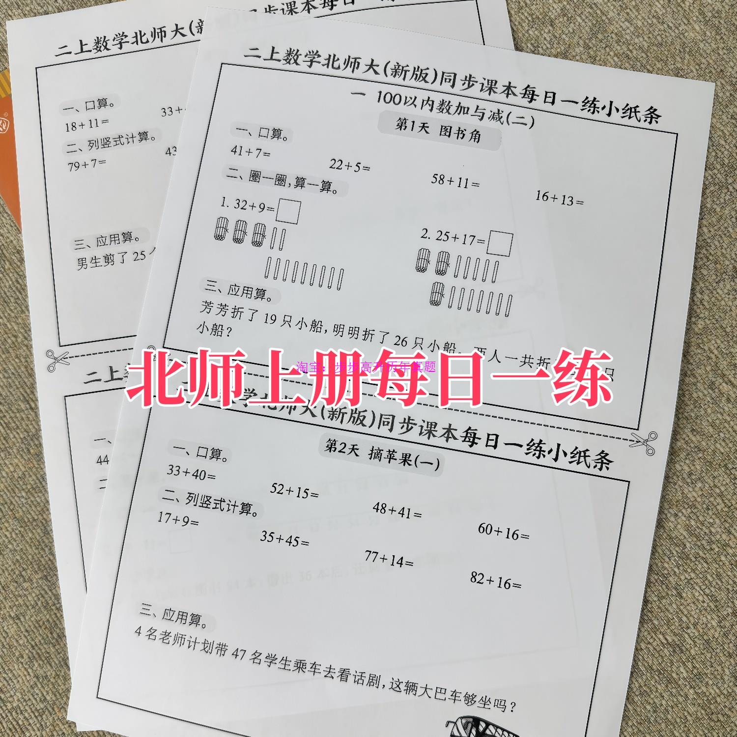 2025新北师大版小学数学二年级上册课内同步计算每日一练小纸条