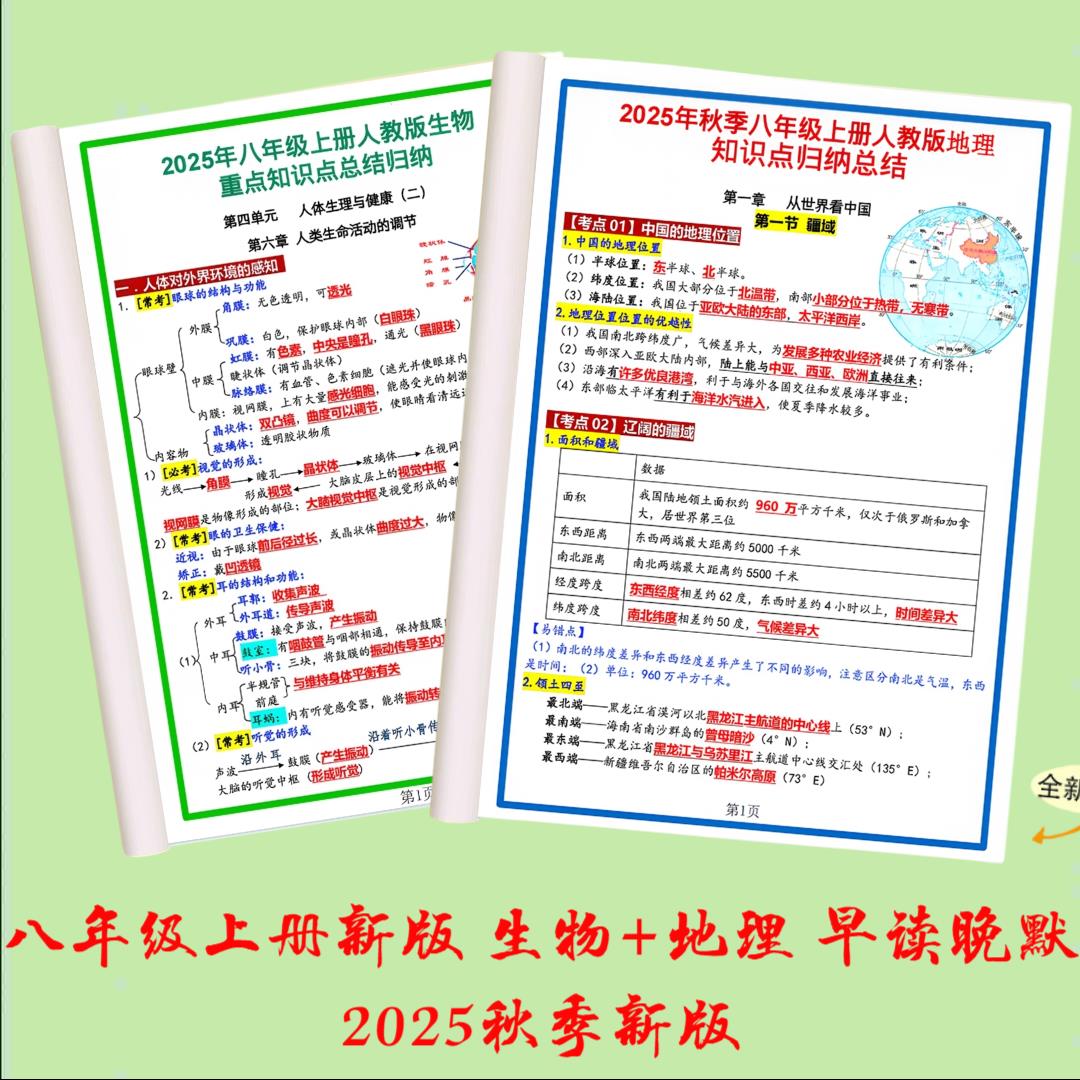 2025新初中物理八年级上册小四门必背知识点默写政史地生伴学笔记