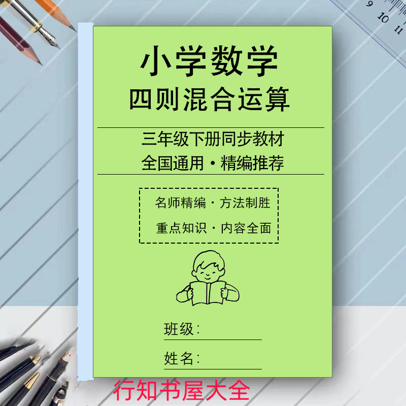 三年级下册四则混合运算计算题加减乘除脱式递等式计算列竖式练习