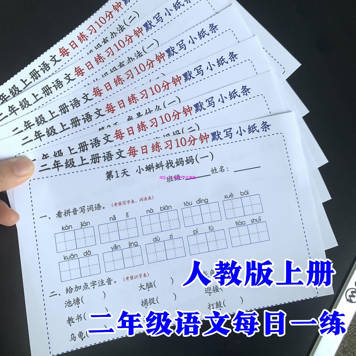 人教版二年级上册数学语文每日计算语文词语默写单课本同步小纸条