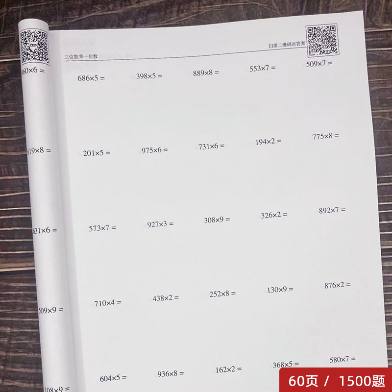 三年级上册三位数乘一位数列竖式专项训练天天练习 练习本