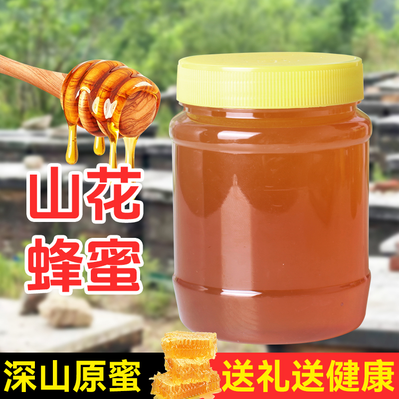 【深山蜂农直供】百花蜜蜂蜜纯正天然百花蜜农家成熟蜜纯净山花蜜