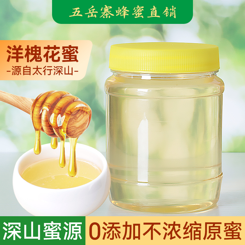 槐花蜜正品洋槐蜜野生洋槐花成熟蜜纯正天然蜂蜜山花蜜百花结晶蜜