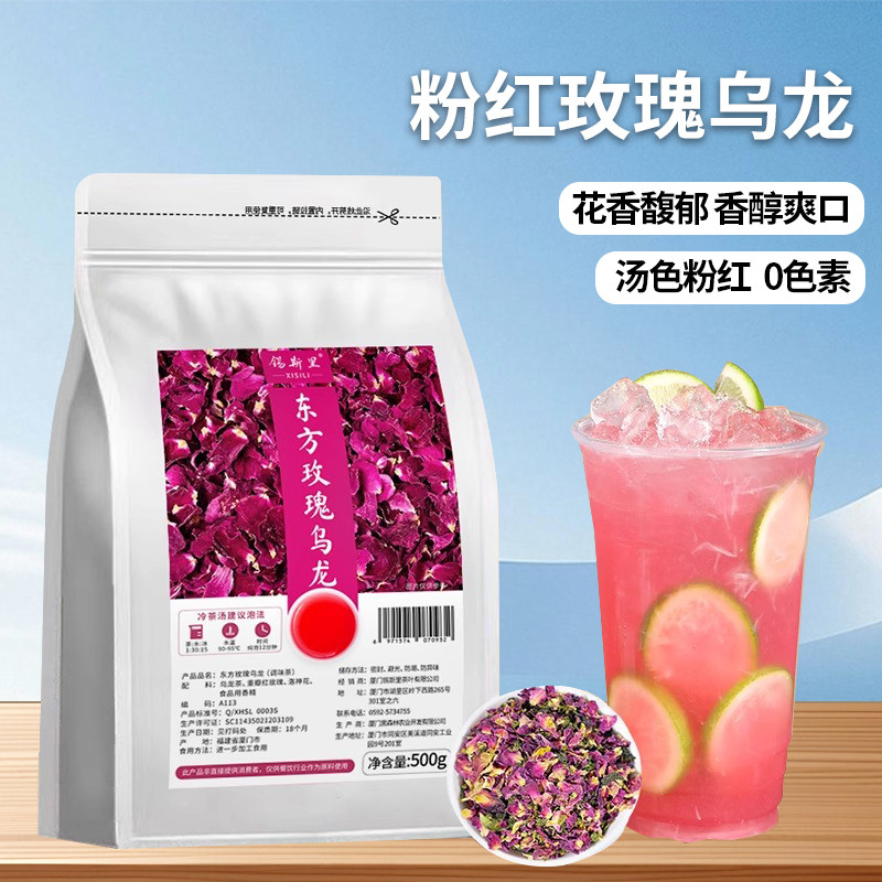粉红东方玫瑰乌龙茶洛神花玫瑰花茶汤色粉红手打柠檬茶摆地摊原料