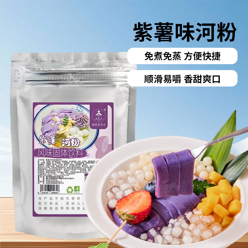 紫薯河粉甜品店爆款甜品夏季一起嗦粉条斑斓樱花芒果冻粉小吃原料