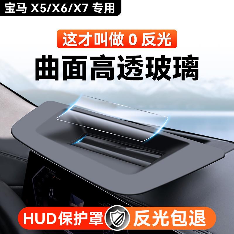 适用BMWX5弧面擡头显示X6床包防尘罩仪表台X7改装配件内饰用品