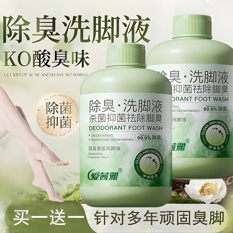 已售5W+爱茜雅草本除菌洗脚液去脚臭汗脚去味止痒抑菌清洁浴足剂