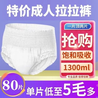 加厚款成人拉拉裤内裤式纸尿裤高腰加大老年人尿不湿一次性纸尿裤