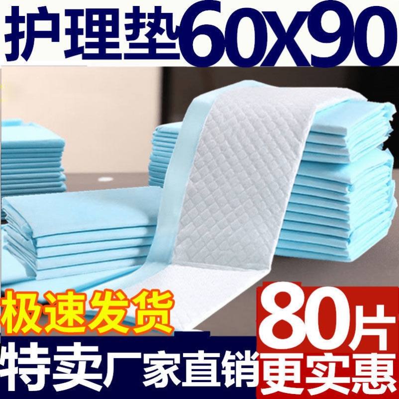 100片成人护理垫60x90老人用纸尿裤尿不湿男女隔尿垫一次性xl大码