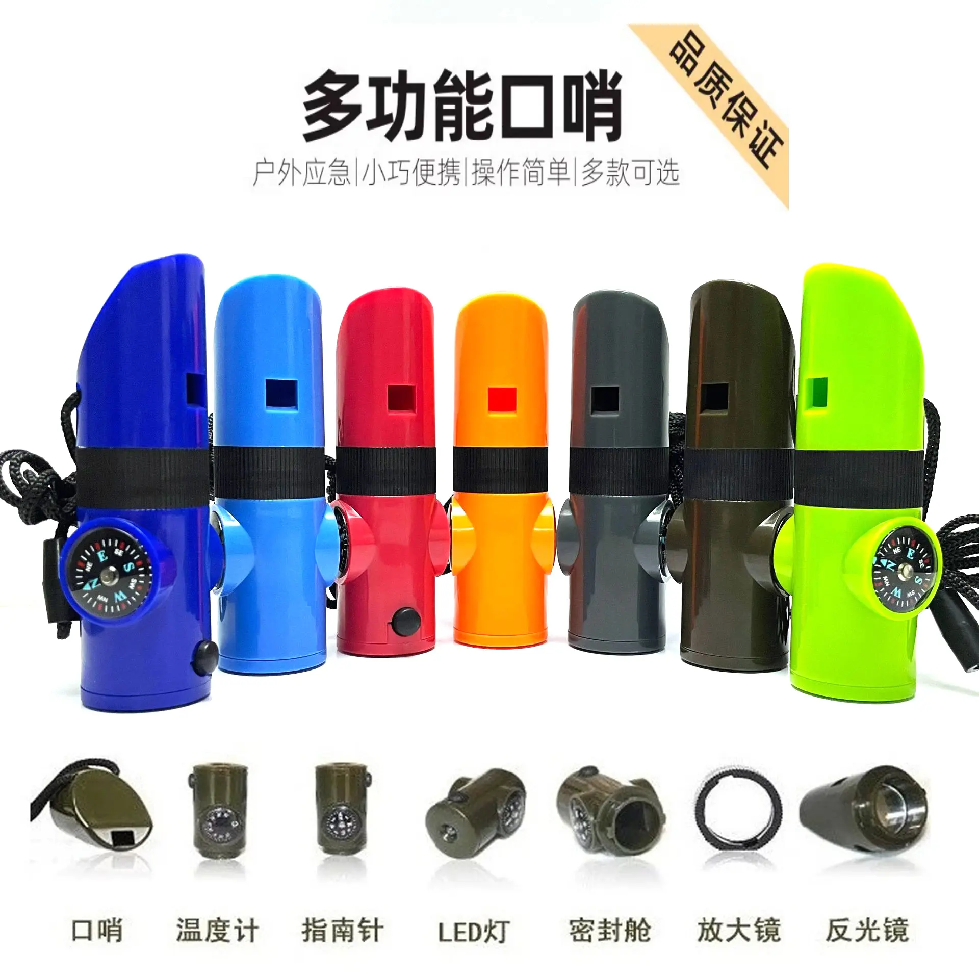 户外七合一多功能口哨求生哨救生