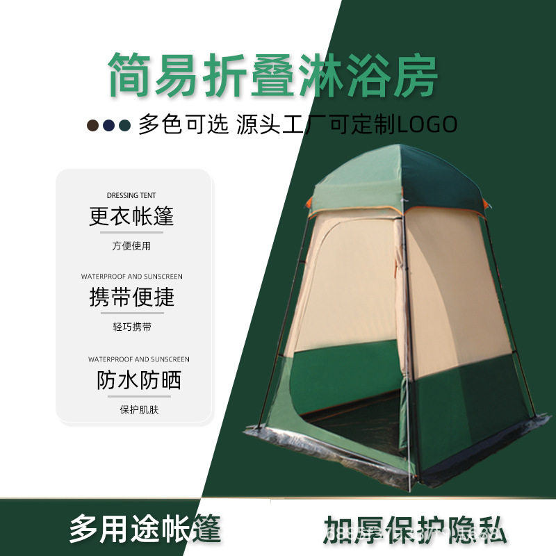 户外沐浴洗澡帐篷野外更衣钓鱼
