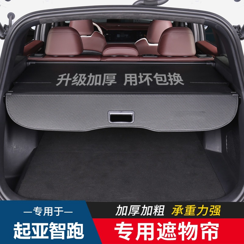 适用于起亚智跑NIRO极睿后备箱
