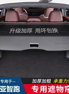 适用于起亚智跑NIRO极睿后备箱隔板遮物帘后尾箱隔物挡板改装件