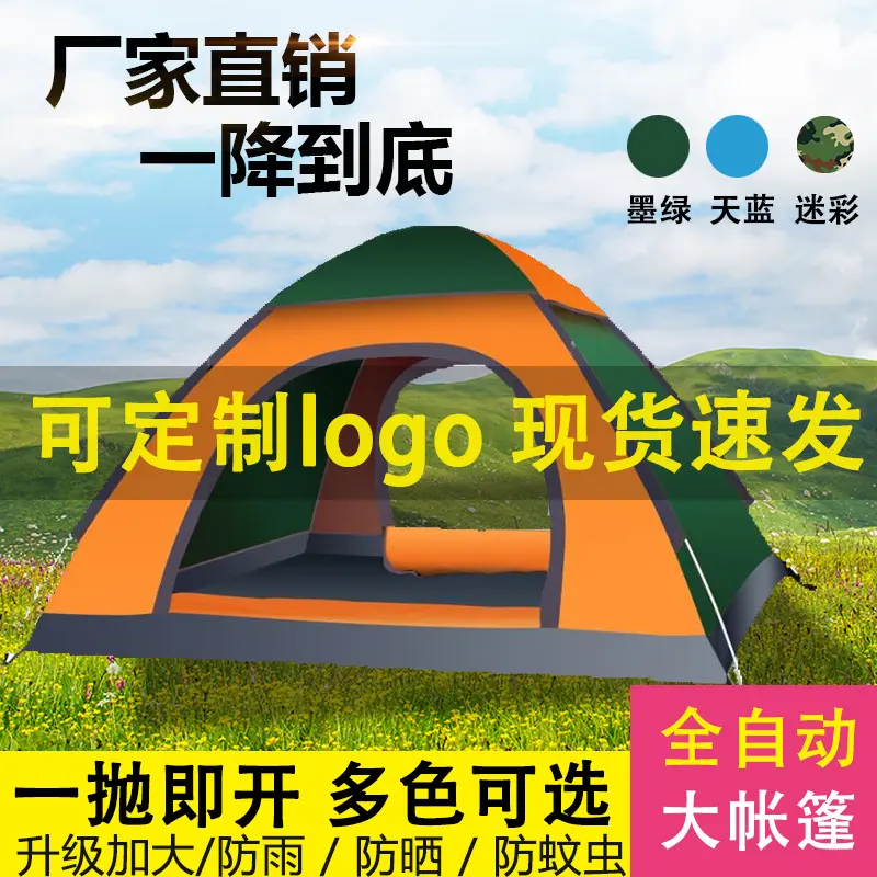 全自动户外帐篷露营用品防蚊快开