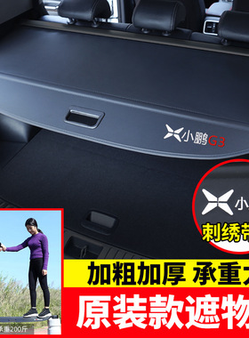 适用于小鹏G3i后备箱遮物帘G6/g9尾箱隔物板XPENG G7汽车货物盖板