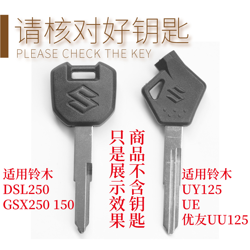 适用铃木UY125钥匙壳改装
