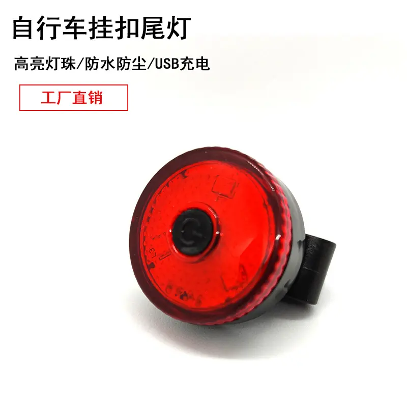 自行车夜骑尾灯US充电夜间警示灯