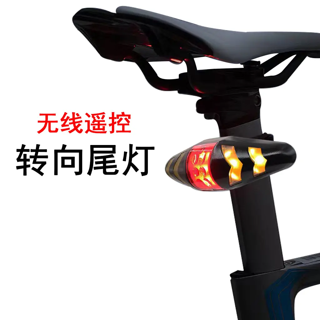 自行车无线遥控转向尾灯US充电