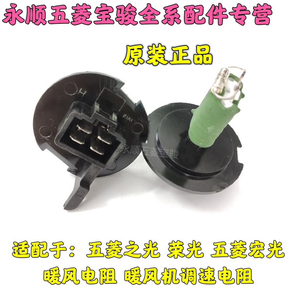 适配于之光宏光暖风电阻