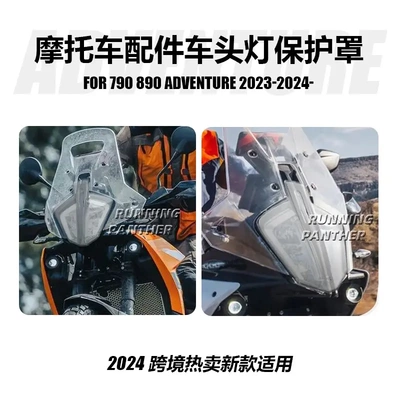 适用于KTM790890Adventure2024