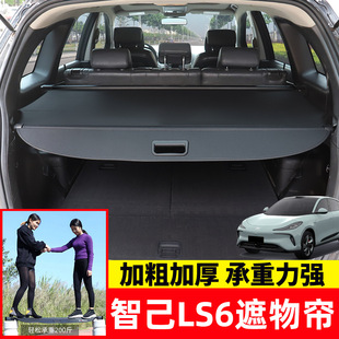 适用于智己LS6后备箱遮物帘尾箱隔板置物帘防晒汽车内饰改装配件-