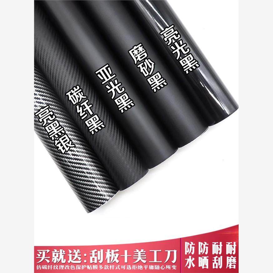 汽车碳纤维黑色贴膜3D内