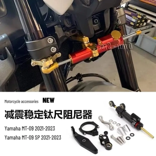 MT-09  摩托车改装配件转向稳定器减震器支架钛尺阻尼器红色支架