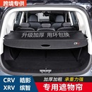 皓影后備箱遮物簾隔板尾箱隔物版 適用于CRV 遮物后雜物擱板皮革