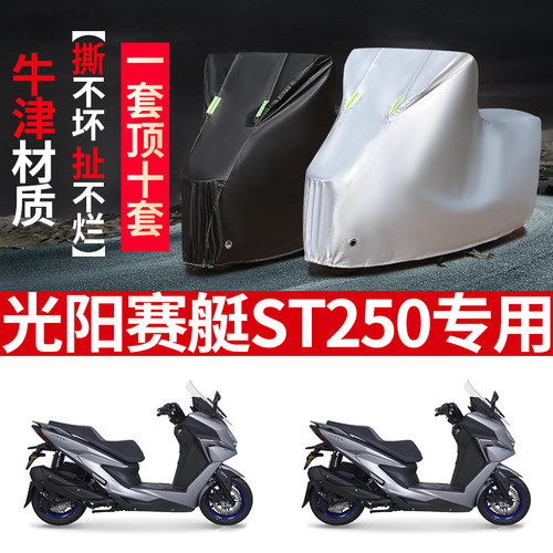 光阳赛艇ST250摩托车专用