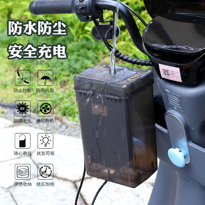 电动车充电器防水罩散热防雨罩户外车充电防淋雨套防雨盒PC大号