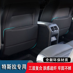 饰改装 专用于model3modely座椅防踢垫防刮垫保护贴汽车用品装 纯色