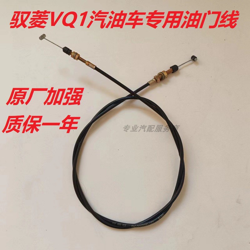 驭菱VQ1原厂货车配件油门