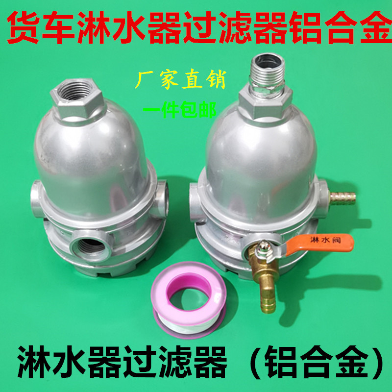 包邮大货车滴水刹车淋水