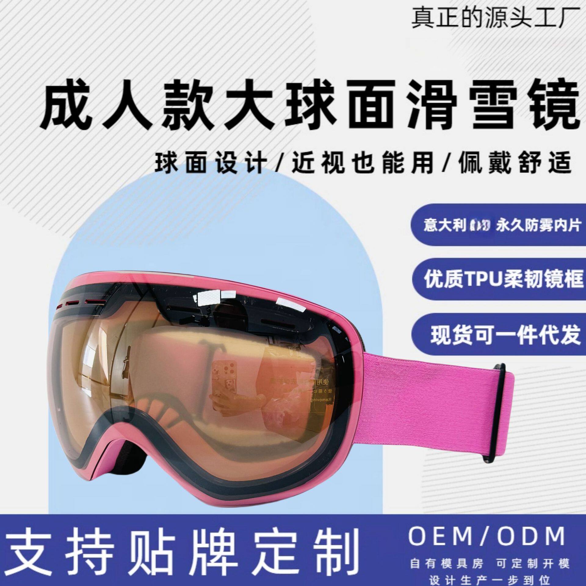 工厂现货119成人滑雪镜双层防雾