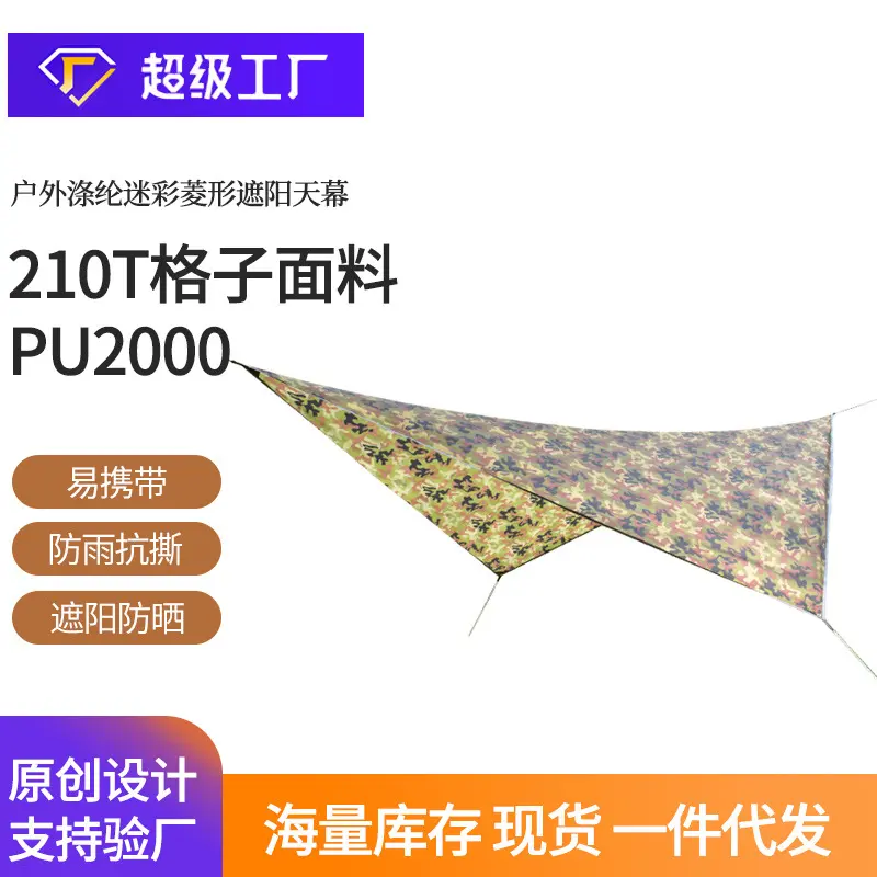 户外野营用品遮阳布防水防晒帐篷