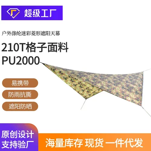 户外野营用品遮阳布防水防晒帐篷