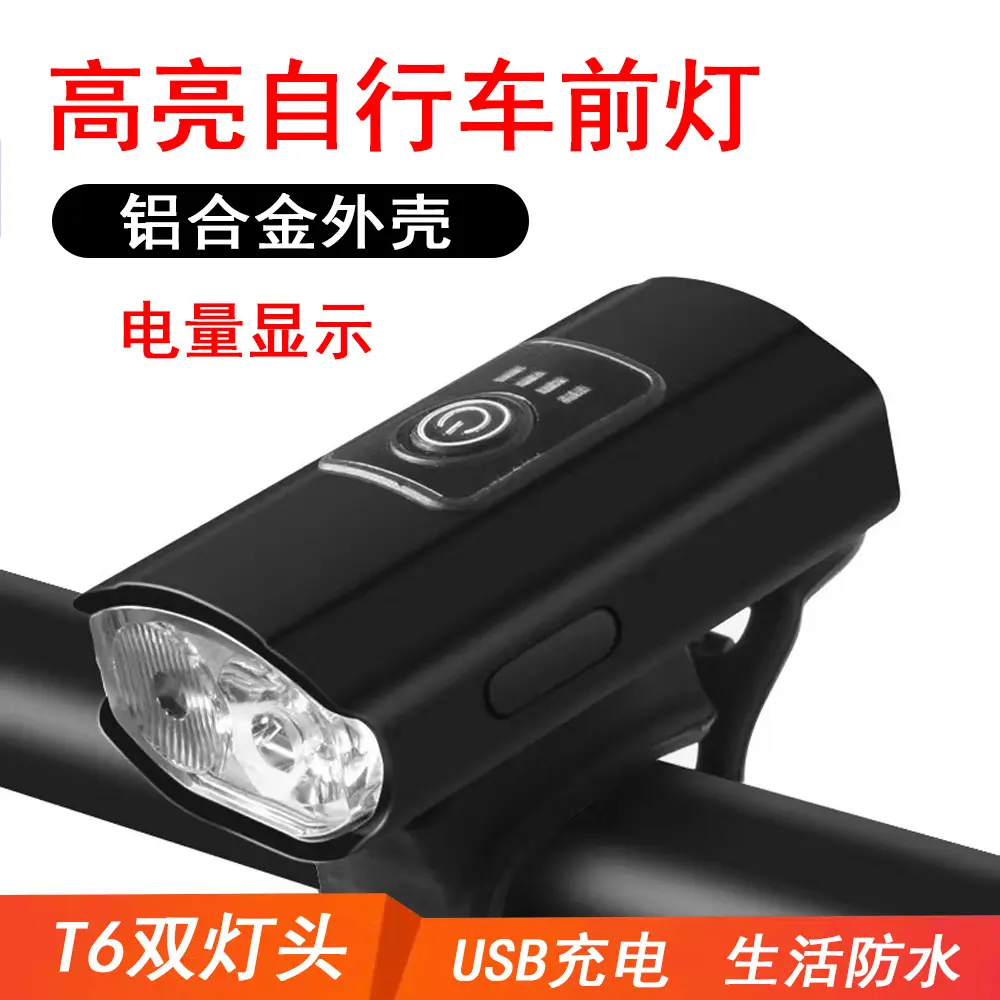 自行车双T6铝合金前灯US充电